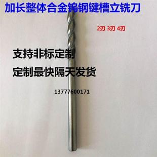 速发厂促加长整体合金钨钢直柄键槽立铣刀5. 5.5 5.4 5.45