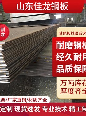nm400耐磨钢板610mm厚45#号40cr高锰Jq235钢板加工切割铁板45#