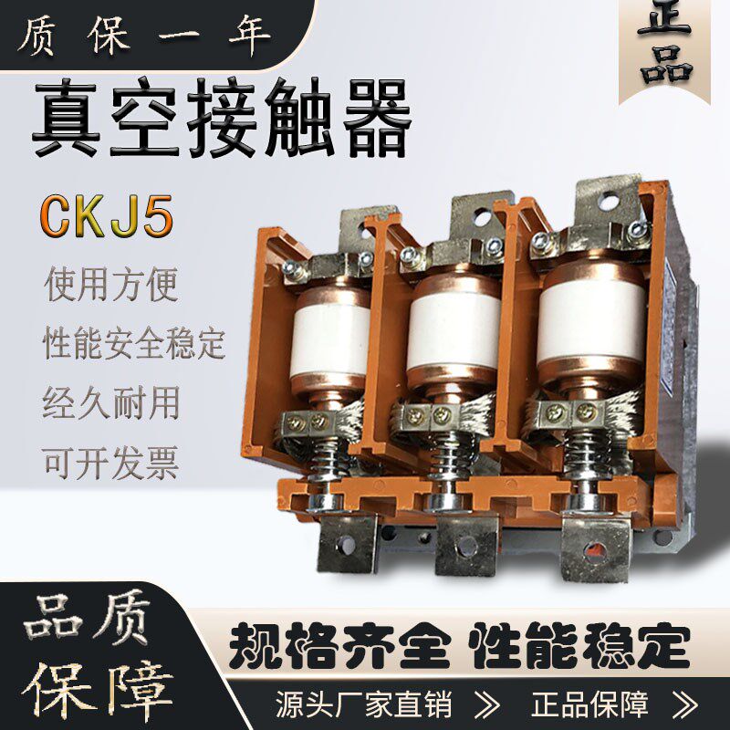 CKJ5-1250A上海华通真空交流接触器CBKJ5-1000A 800A630A1140V