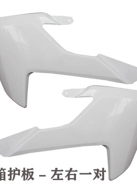 越野摩托车恒舰NC两冲250克x维思K18全车外壳前泥瓦后尾翘护板侧