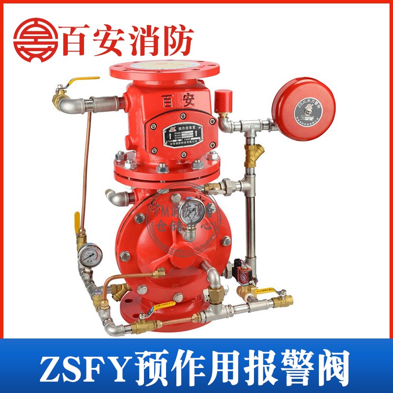 百安消防湿式报警阀 ZSFZ-1.y6MPa百安湿式报警阀组 3C认证报警阀