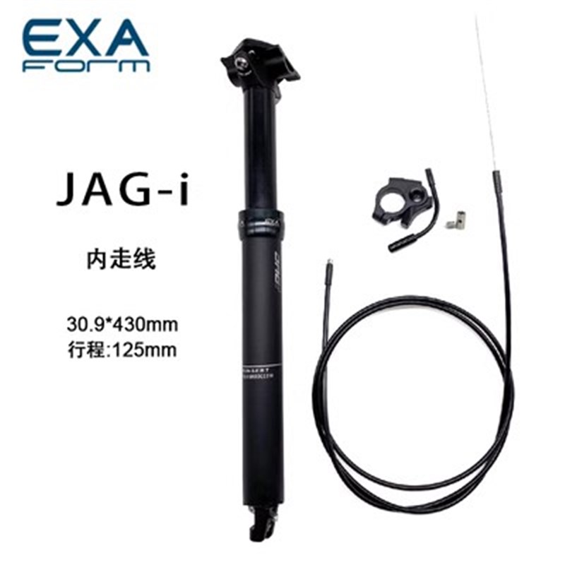 台湾EXAform JAG / JAGi内外线控山地车升降座管V座杆油压坐管坐