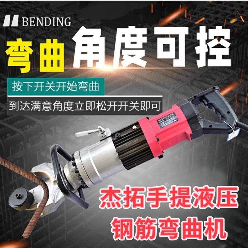 品质杰拓b手提式钢筋弯曲机无刷电动液压折弯器小型钢筋调直机