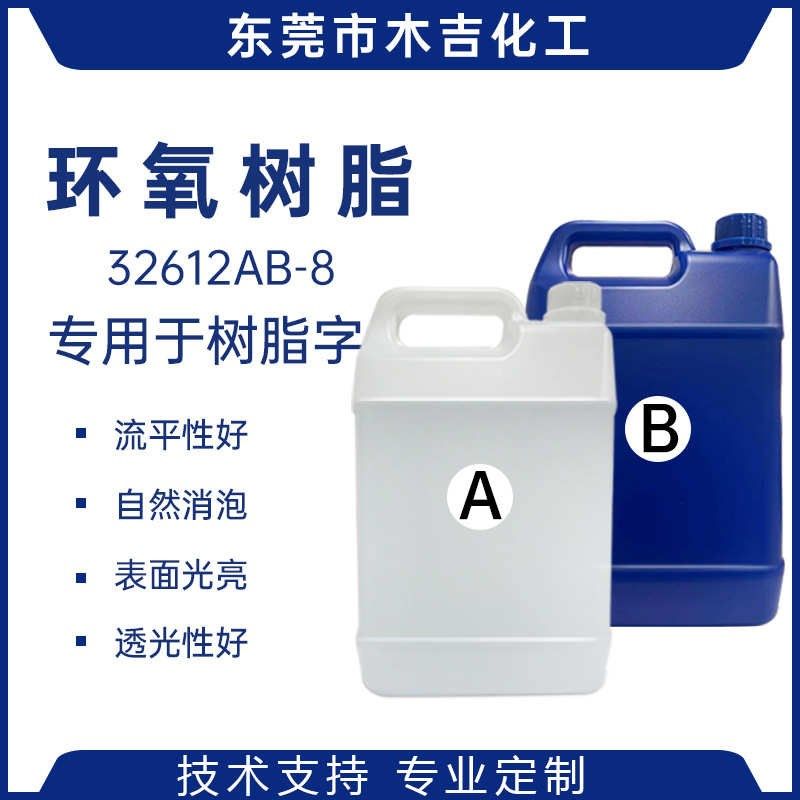石造景铺面环g氧磨石石铺路庭院鹅定制胶水树脂 水高硬度暖ab洗米,工业油品/胶粘/化学/实验室用品,工业结构胶,淘宝优惠券,粉丝福利购,淘宝优惠卷