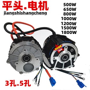 电动三四轮车电机650w800rw1000w1500w平头一字3孔5孔48V60V伏通