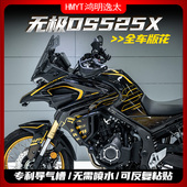 改装 适用23款 画贴膜防水贴涂装 花拉花E贴花版 配 无极DS525X全车版