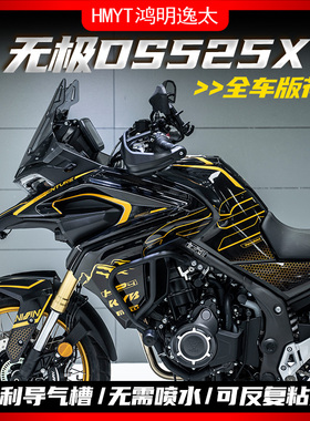 适用23款无极DS525X全车版花拉花E贴花版画贴膜防水贴涂装改装配