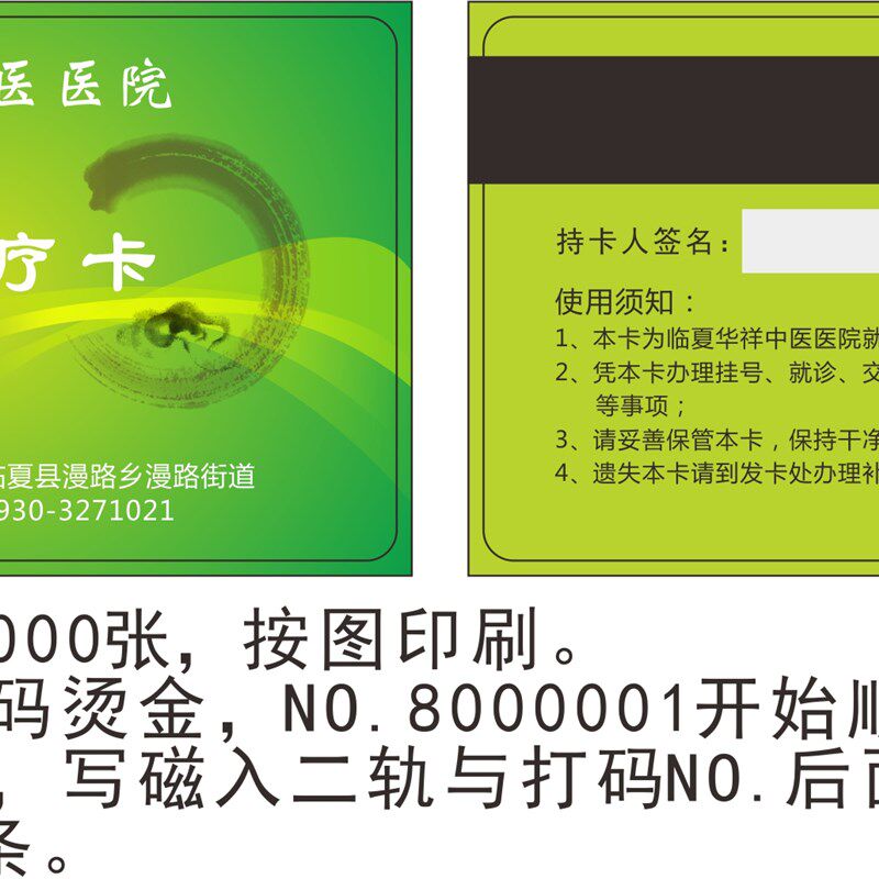 就诊卡定制 挂号卡 磁条卡订制 条码卡 芯片IC卡 ID卡Y 感应卡制