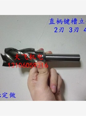 高质量直柄键槽立铣刀41.75 41.8 41.85 41.9 4O1.95 2 3 4刃非标