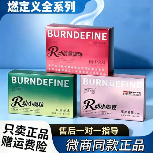 燃の定义R动能量咖啡固体饮料小燃豆小魔粒益生元轻魔方微商同款