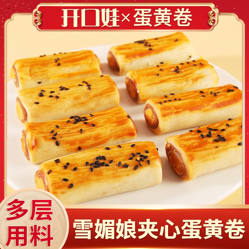 网红零食雪媚娘夹心肉松蛋黄卷独立包装办公室休闲食品糕点点心K5
