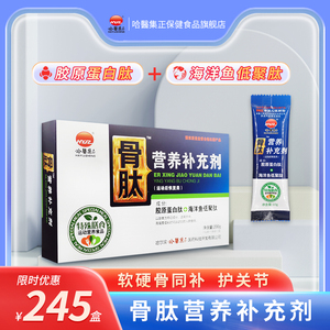 哈医集正骨胶原蛋白低聚肽粉正品中老年成人关节软骨肽营养补充剂