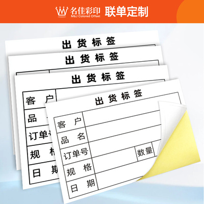 出货标签贴外箱贴纸物料标签标示卡不干胶明细黏贴纸装箱单可定制