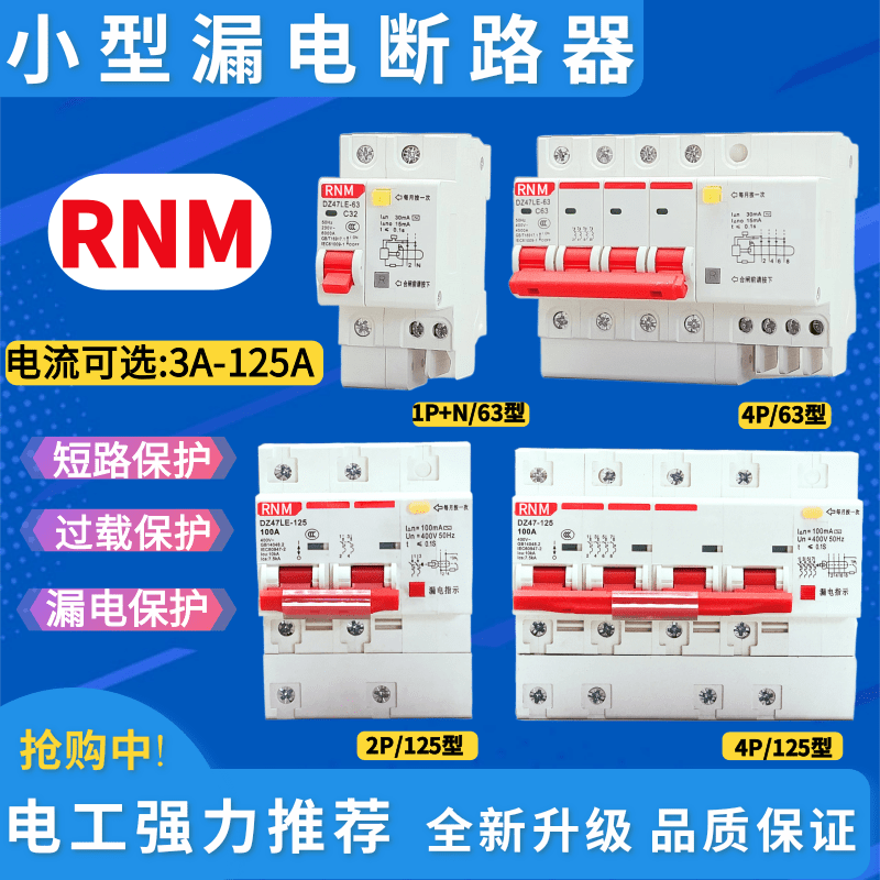 小型断路器DZ47LE-63 125 漏电保护器1P+N 2P 3P+N