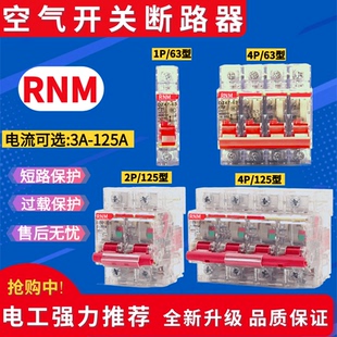 透明红柄DZ47-63/125家用空开1P2P3P4P小型断路器10A16A20A32A63A