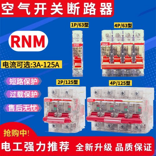 小型断路器空开RNM过载保护