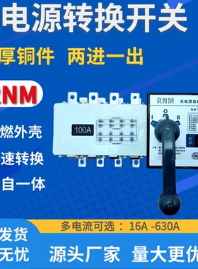 双电源自动转换切换开关4P 100A 250A630A三相四线PC级隔离型380V