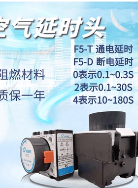 通电断电延时 F5-T0 T2 D0 D2  CJX2接触器空气延时头SK4 LA2 LAD
