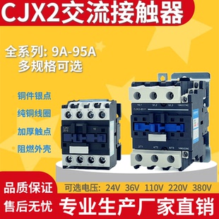 1810 3210 8011 1210 9511 6511 0910 5011 交流接触器CJX2 4011