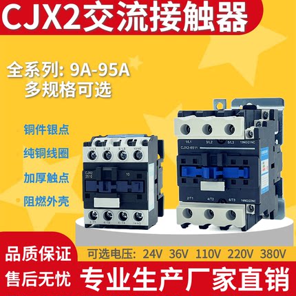 交流接触器CJX2-1210 0910 1810 3210 4011 5011 6511 8011 9511