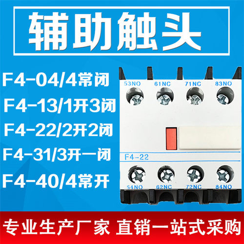 辅助触头触点F4-22/40/04/ 交流接触器 CJX2 LA1-DN22两开两闭