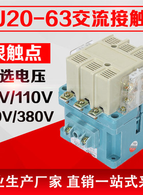 CJ20-63 交流接触器 63A 线圈电压380V 220V 110V 36V 银触点