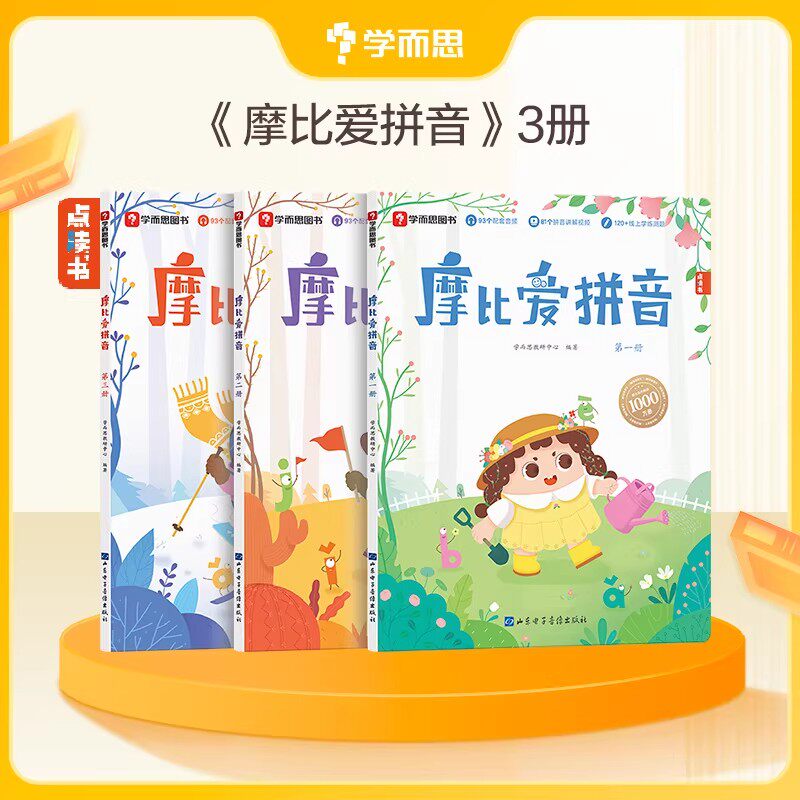 摩比爱拼音幼小衔接拼音拼读