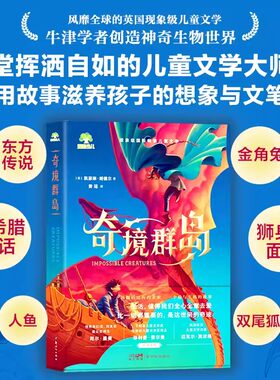 奇境群岛凯瑟琳朗德尔著儿童