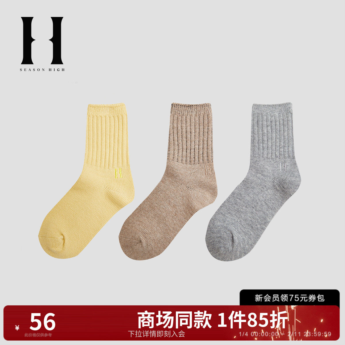 SEASON HIGH24春季新款含羊毛纯色保暖加厚LOGO长筒袜单双装女款,女士内衣/男士内衣/家居服,长筒袜,淘宝优惠券,粉丝福利购,淘宝优惠卷