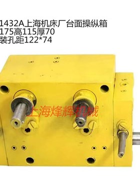 1432 1320H 1420 1332BA 1350外圆磨床操纵箱液压箱操纵阀磨床配