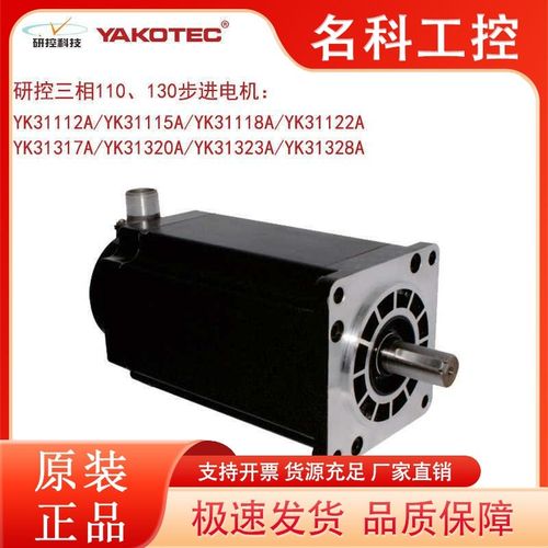 研控三相电机YK31115A YK31118A  YK31317A YK31320A YK3.1328A