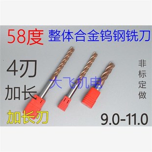 10.5K 11x100x150x200长 9.5 4刃加长整体合金钨钢涂层立铣刀9