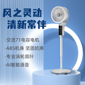 智能语音8Df空气循环扇家用新款 低音落地扇风扇负离子宿舍电风扇
