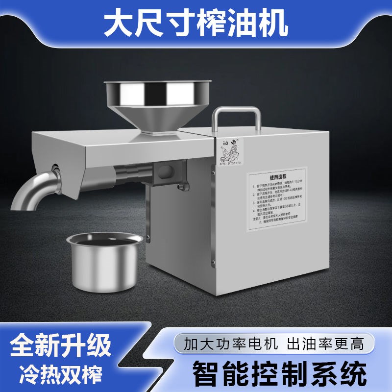 榨油机家用小型i非自动多功能智能压油不锈钢电动花生菜籽炸油机