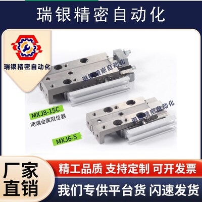 致鼎气动微型高精度小型滑台n气缸MXJ6-5*10X15 MXJ8-5*10X15X20-