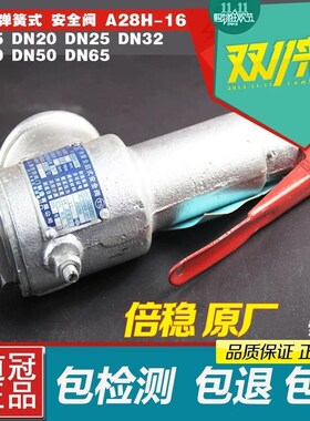 A28H-16 上海j 倍稳 弹簧式 阀 DN15 20 25 32 40 50 65 80