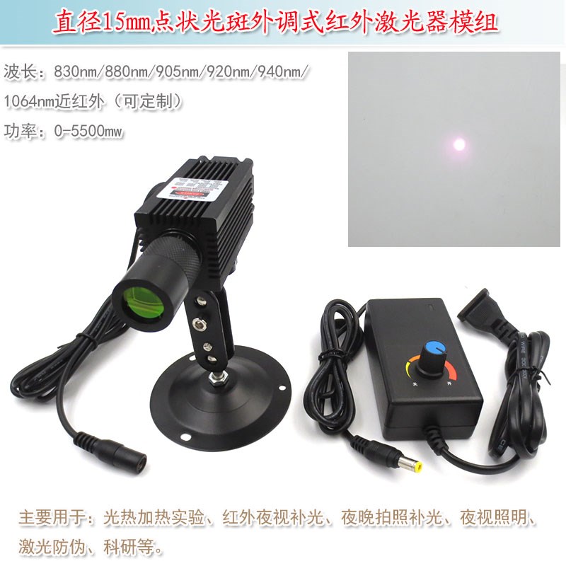 光束直径15mm830nm880nm905nm920nm940nm106S4nm点状外调激光模组