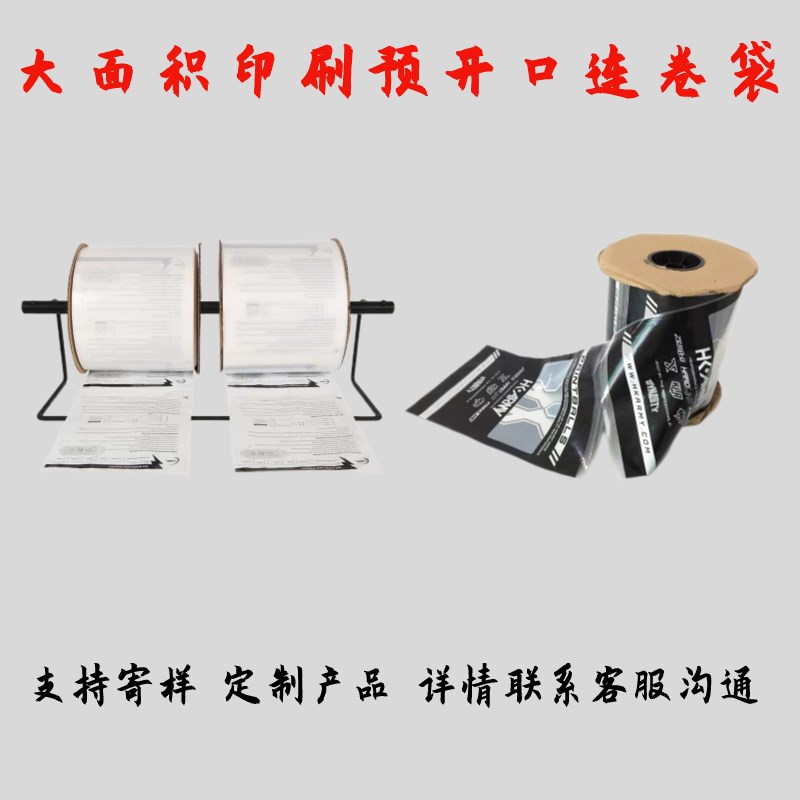 PE透明连卷袋一面白一面透明连体袋投袋机用袋阴阳连.卷袋打包袋