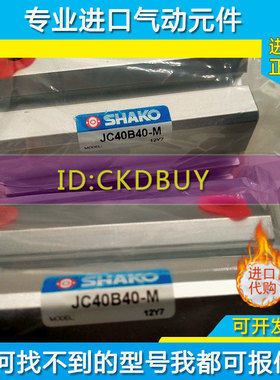 台湾新恭SHAKO薄型气缸JC80/JCB/JCD100B1G0-20-30-40-50-75-100H