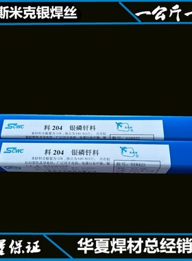 15%银焊条L204磷铜银钎料204银钎焊料BCu80KPAg低银焊丝BCuP-5银