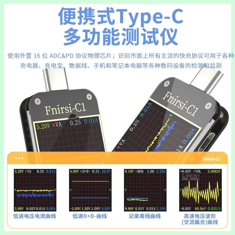 FNIRSI-C1 USB测试仪电压电流表TyEpe-c PD/QC快充协议检测诱骗器