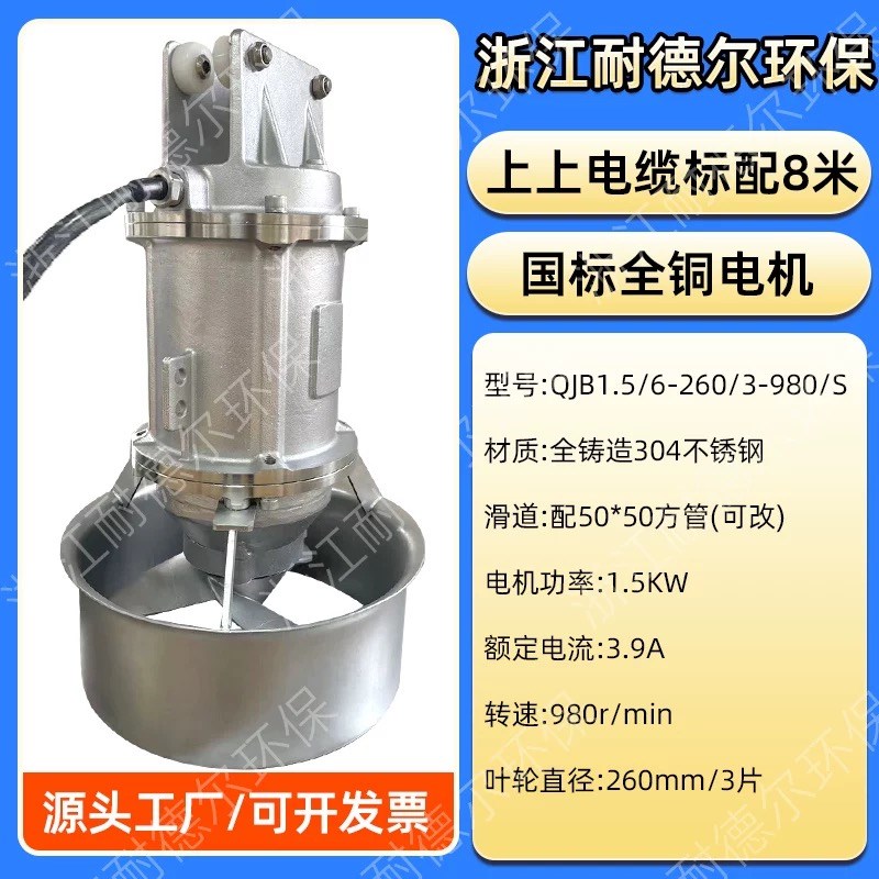 QJB1.5/6-2k60/3-980/C/S铸件式潜水搅拌机高速混合搅拌泵浙江湖