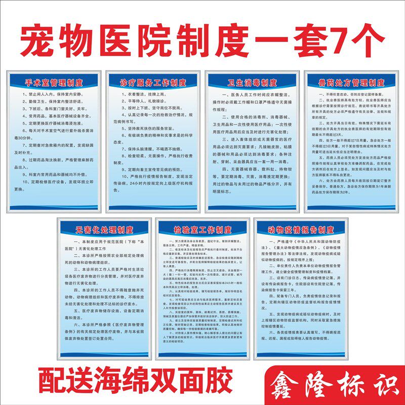 宠物诊所医院管理制度牌r 动物医院诊所挂图兽药兽医处方制度定制