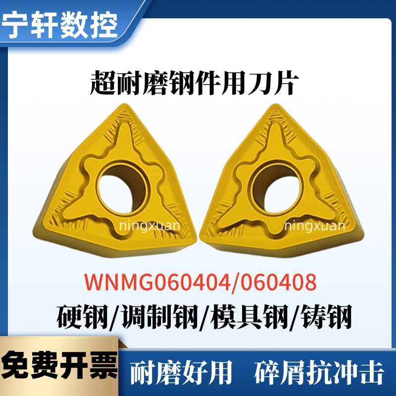 桃型数控外圆车刀片iWNMG060404-QM WNMG060408-QM高硬钢件模具钢