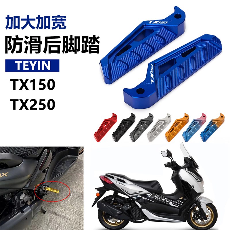 适用 天鹰TX150/o250踏板车改装后乘坐后脚踏防滑左右脚蹬加大配