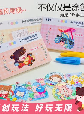 哪吒涂色本小马涂色本送卡册吧唧