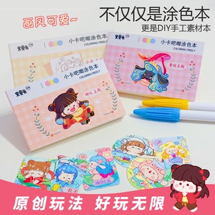 哪吒涂色本小马涂鸦本卡册手工素材包卡册迷你卡吧唧素材 黑曼兔