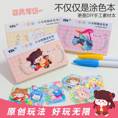 哪吒涂色本小马涂色本送卡册吧唧