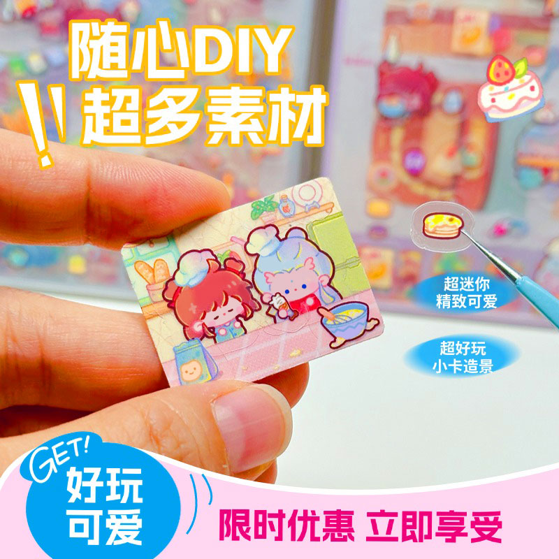 黑曼兔微缩造景创意贴画卡册