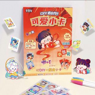 哪吒小卡自印可爱小卡diy手工素材包送卡册迷你卡 黑曼兔